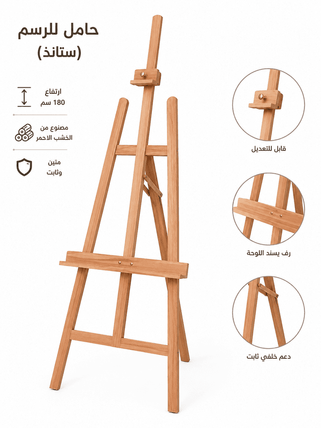 حامل للرسم
