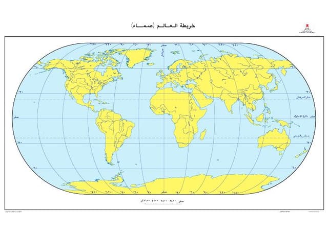 خريطة العالم ( صماء)