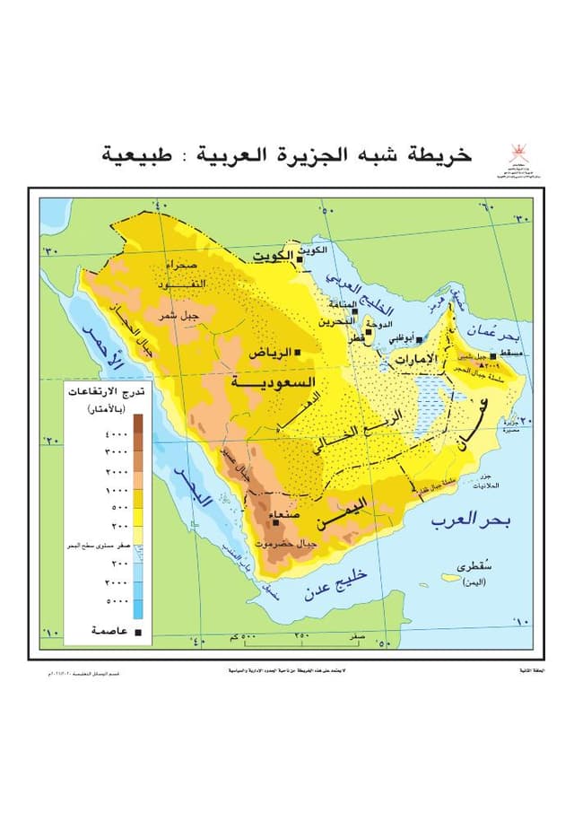 خريطة شبه الجزيرة العربية (طبيعية)